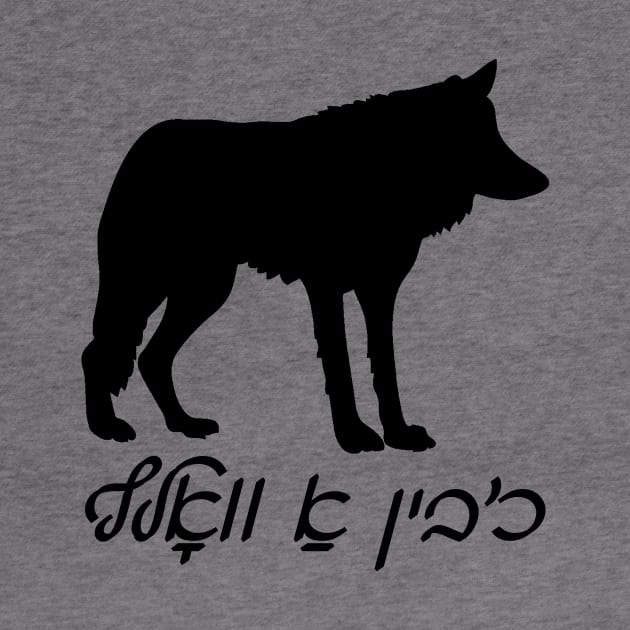 I'm A Wolf (Yiddish) by dikleyt